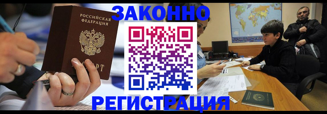 прописка иностранных граждан в Сергаче