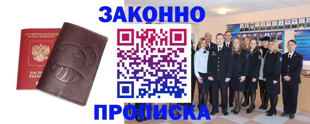 временная прописка в Сергаче