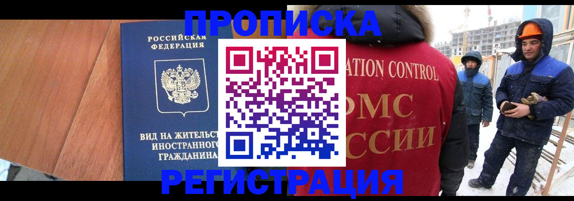 прописка штамп в Сергаче
