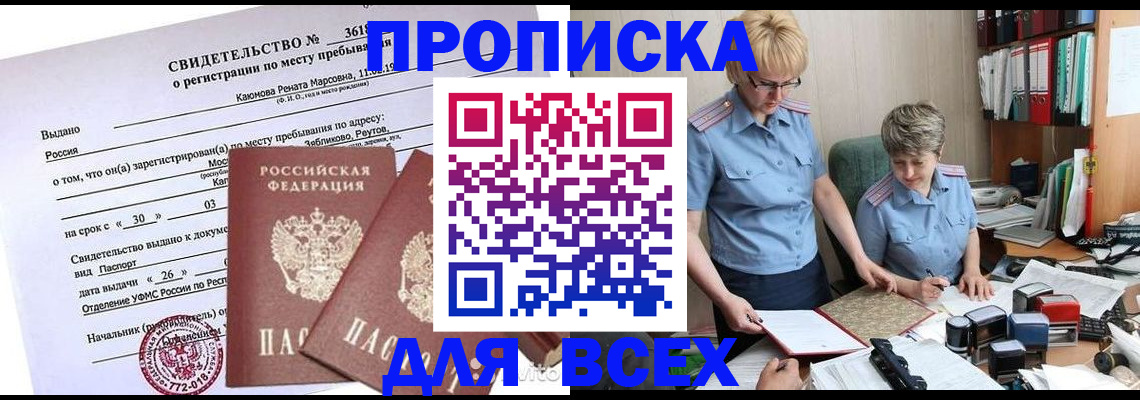 прописка для кредита в Сергаче